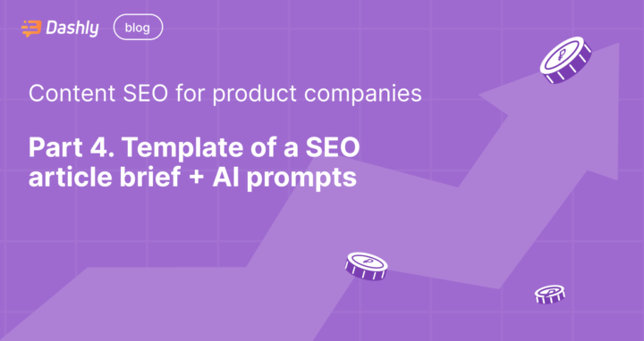 Content SEO for product companies: Part 4. Template of a SEO article brief + AI prompts